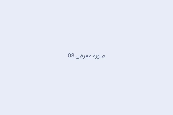 تفاصيل التقديم