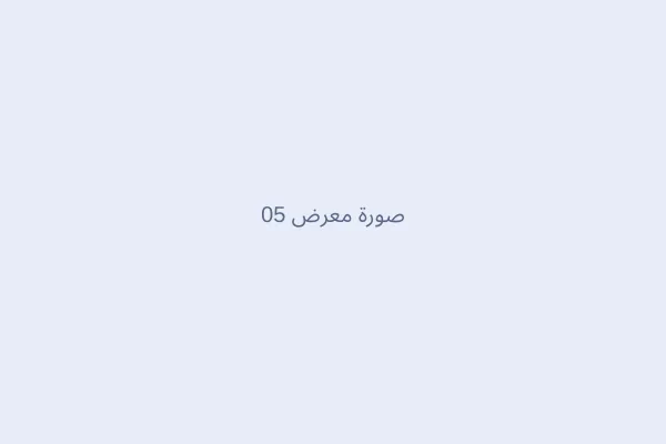 صورة من الصالة